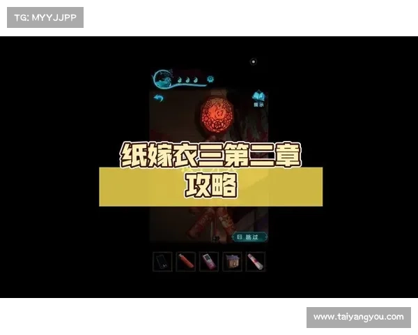 纸嫁衣游戏攻略第二章攻略 纸嫁衣游戏攻略第二章攻略